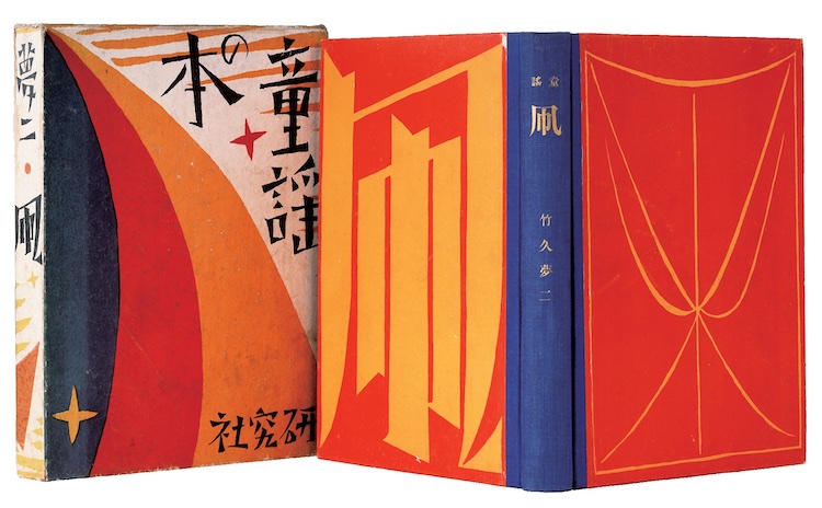 ▶︎《童謠．風箏》，研究社，1926年。正封與封底的設計就好似風箏的正反面／《竹久夢二 TAKEHISA YUMEJI》© 2021積木文化（圖片提供：Ayano Ku）