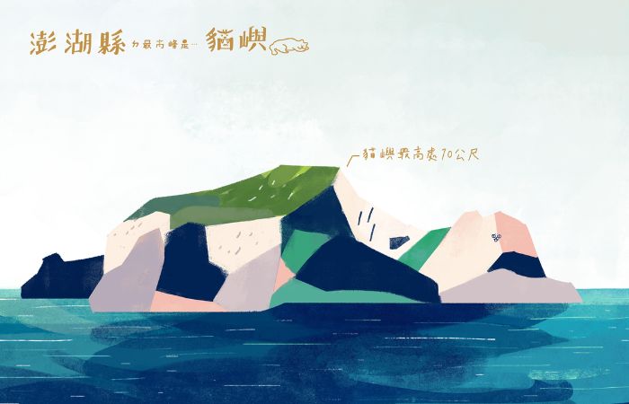 台湾19座山：澎湖县猫屿山