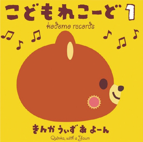 Quinka, with a Yawn《Kodomo records 1》