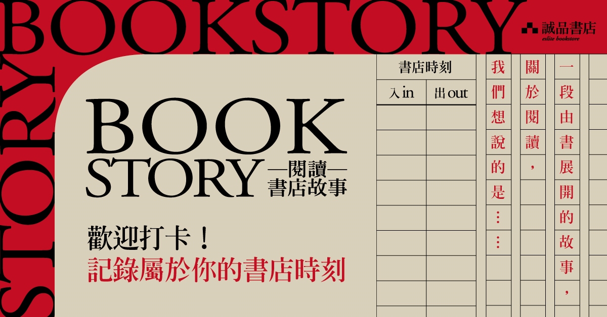 2024 BookStory｜阅读书店故事