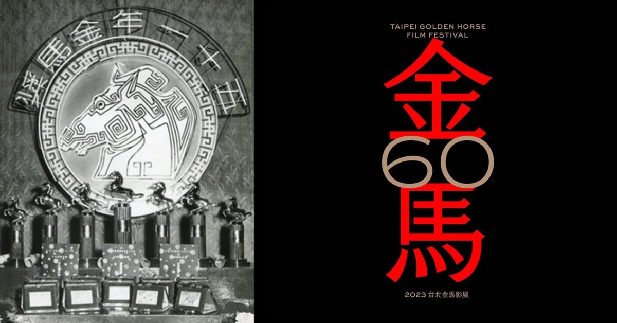 金马奖不是「金色的马」？6 个你不知道的金马冷知识，庆祝最多元的华语电影金奖 60 岁！