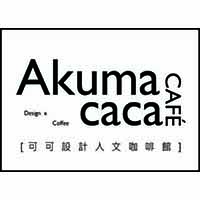 Akuma caca 可可設計人文咖啡