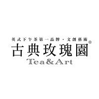 古典玫瑰園Tea&Art