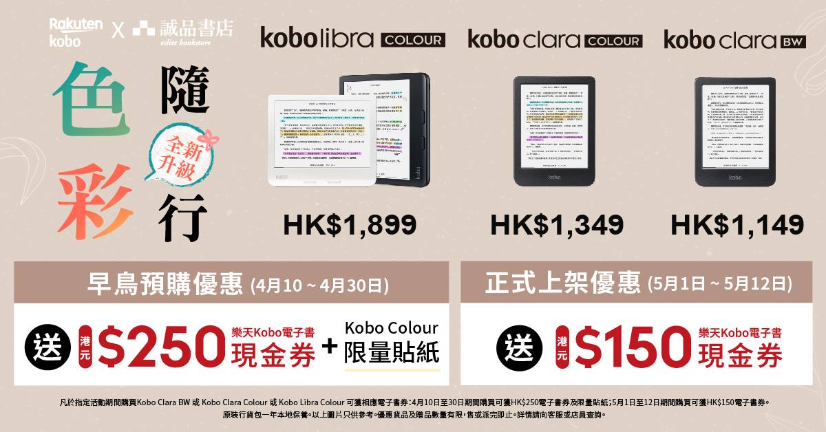 期间限定优惠 【KOBO 2024 正式上架优惠】