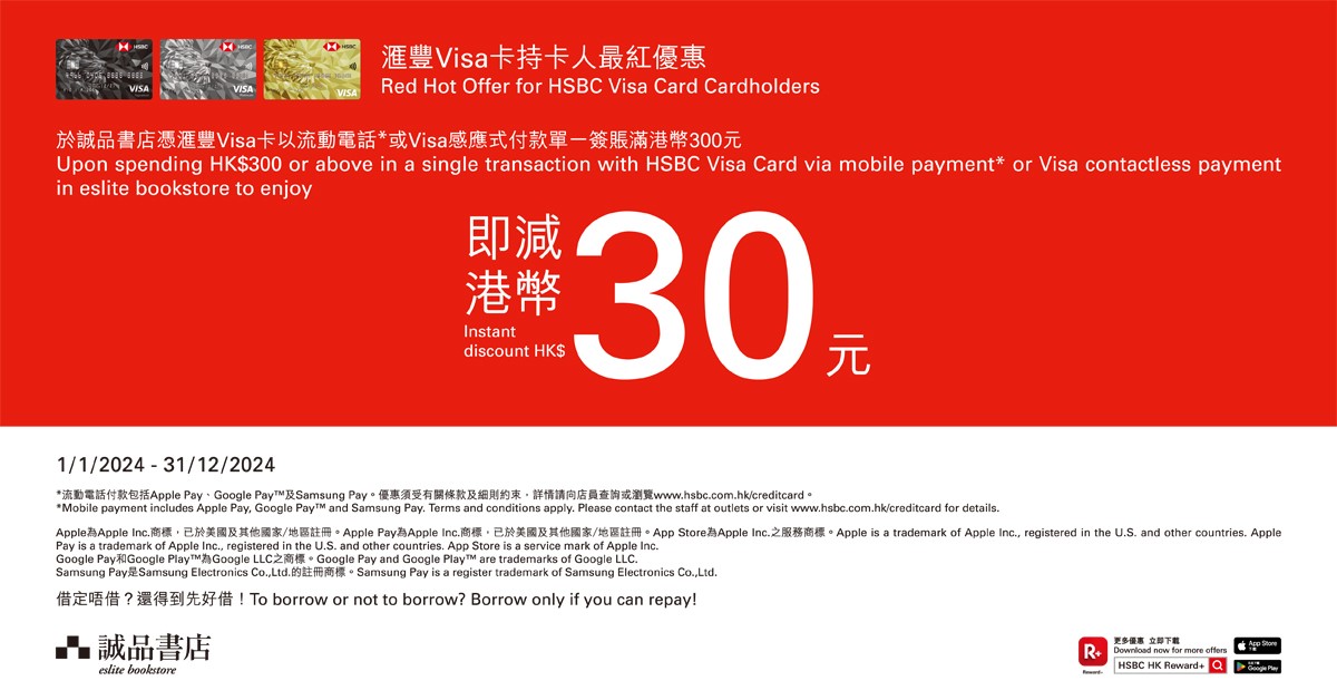 滙丰Visa卡持卡人最红优惠