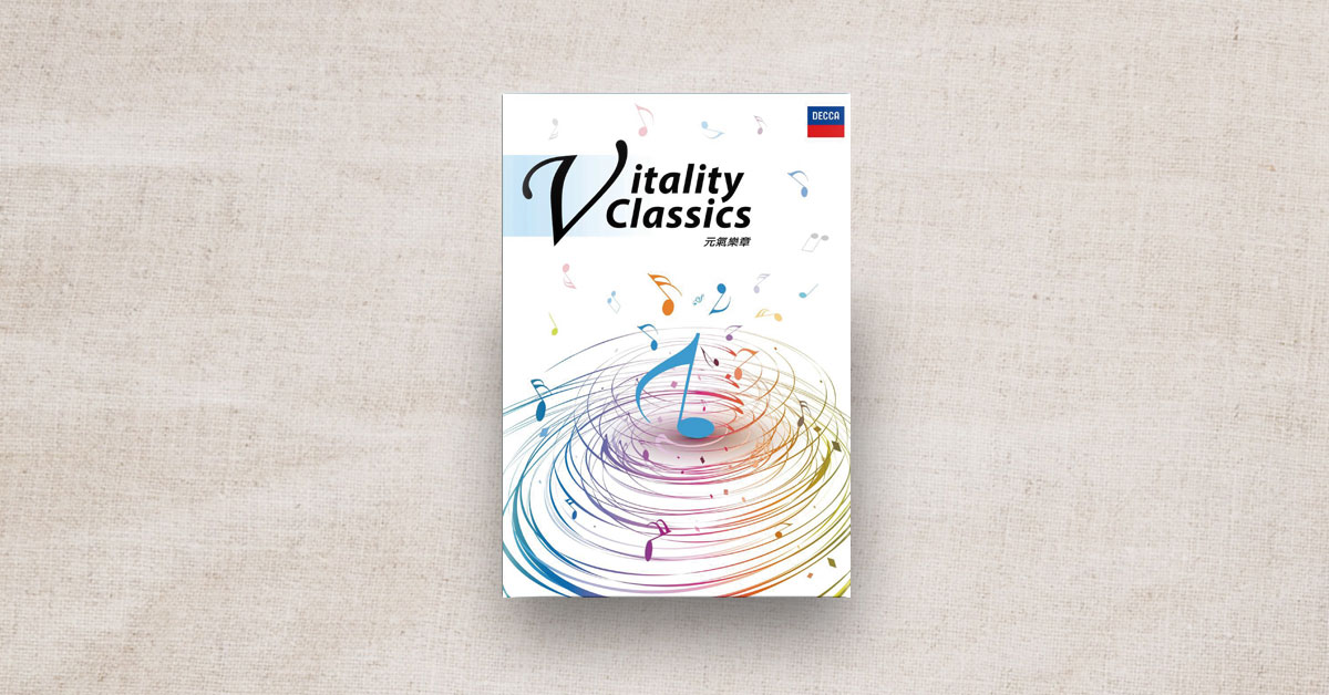 元氣樂章 Vitality Classics（4CD）