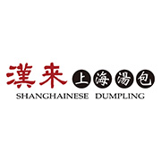 漢來上海湯包