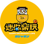 迷你樂玩
