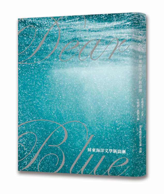 ▶︎《Dear Blue 屏東海洋文學新浪潮》，探照文化提供