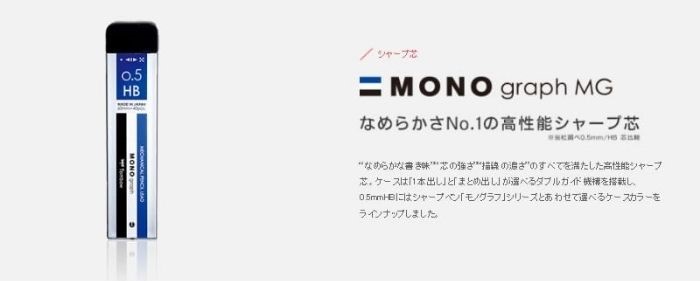Tombow Mono Graph One 0.5自动笔芯/ 2B/ 标准