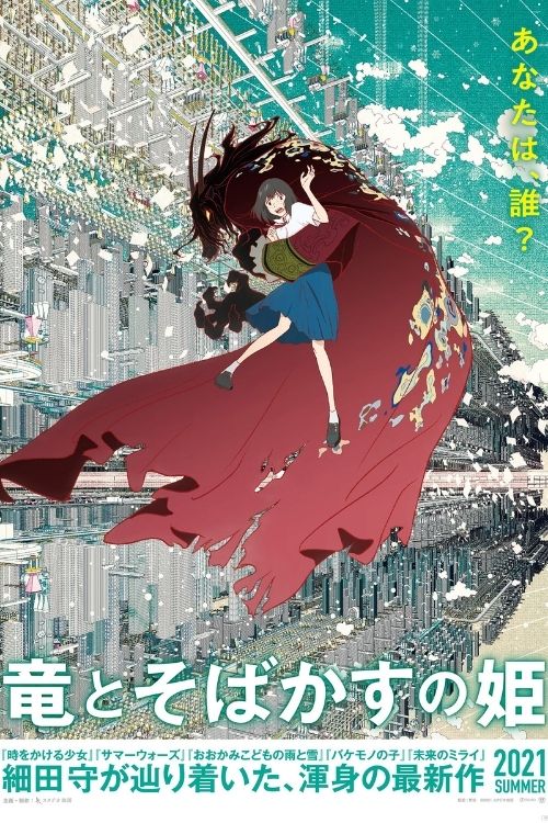 細田守全新動畫龍與雀斑的公主 全台10/8上映