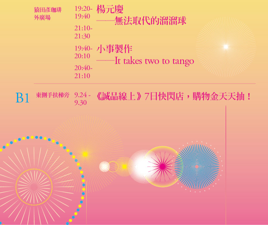 活動總覽】精彩活動・獨家優惠｜2021誠品信義會員之夜9.24 Fri. - 迷誠品