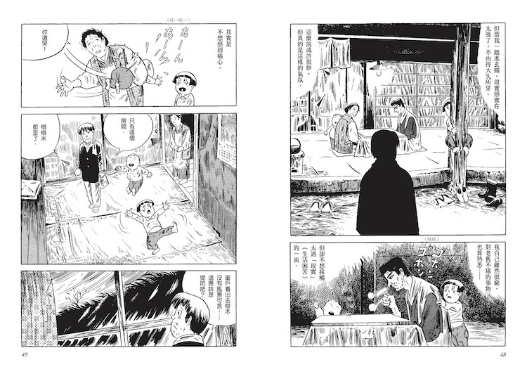 ▶︎〈現實客棧〉內頁，出自《柘植義春漫畫集》柘植義春／大塊文化 © Tsuge Yoshiharu