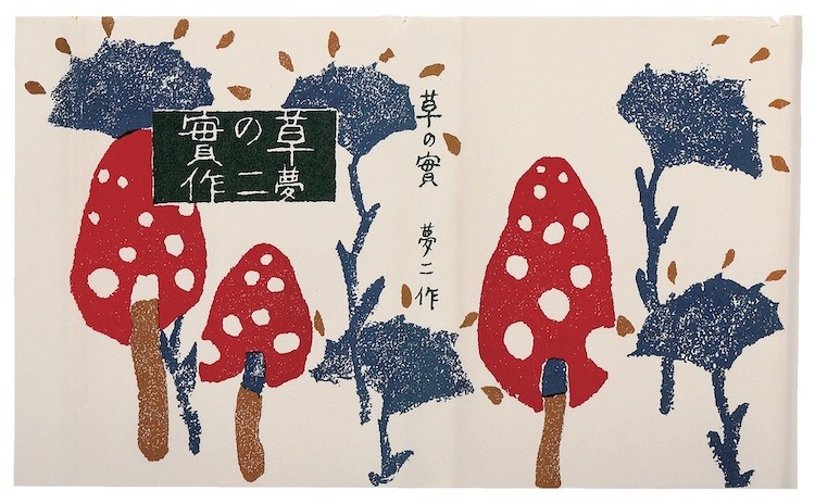 《草之实》，实业之日本社，1915 年（图为1985年ほるぷ复刻版）／《竹久梦二 TAKEHISA YUMEJI》 2021积木文化
