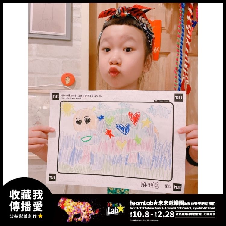 teamlab 公益競標拍賣