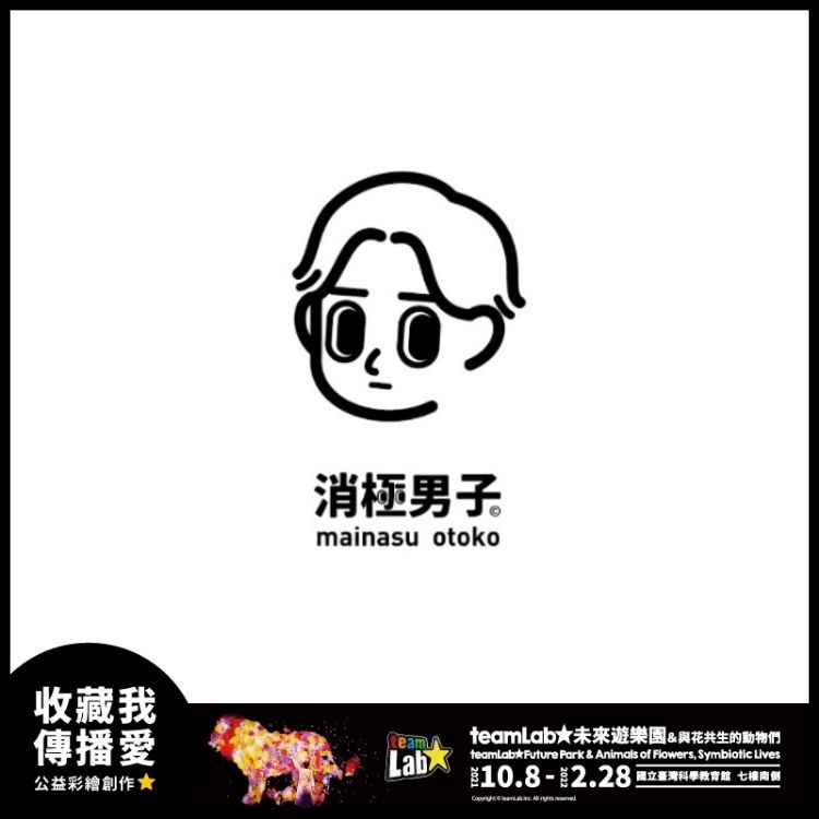 teamlab 公益競標拍賣