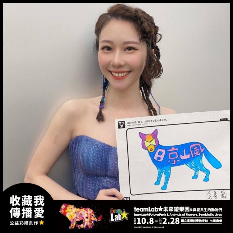 teamlab 公益競標拍賣