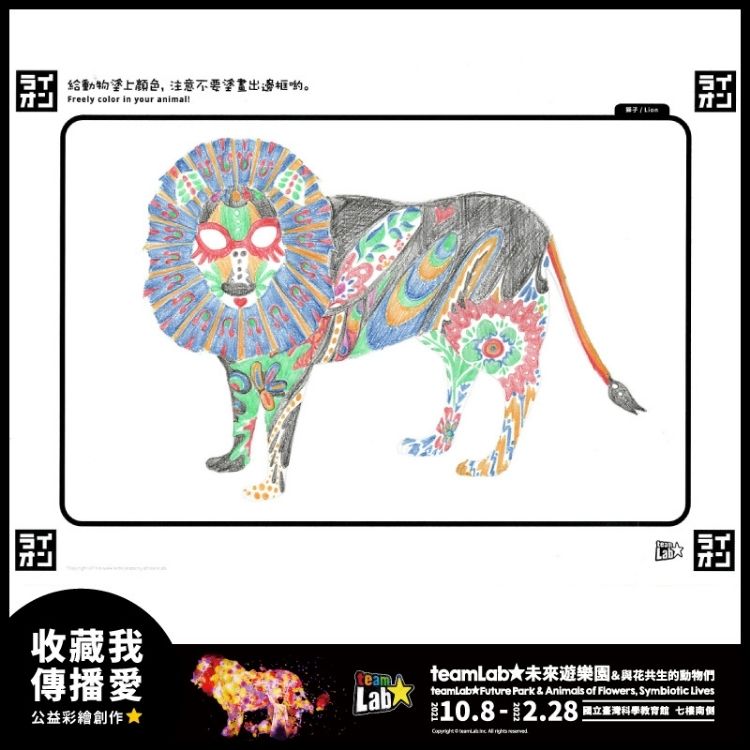 teamlab 公益競標拍賣