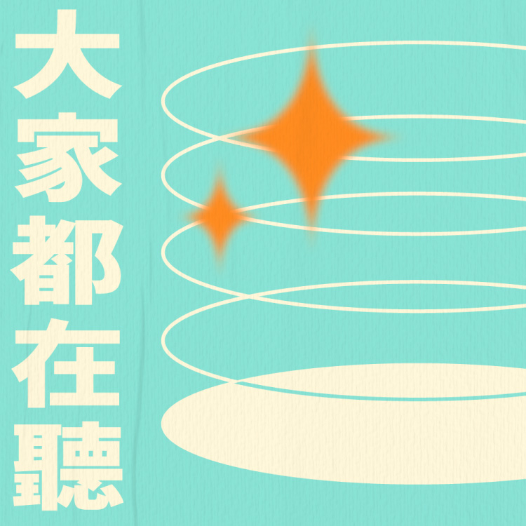 迷誠品Podcast