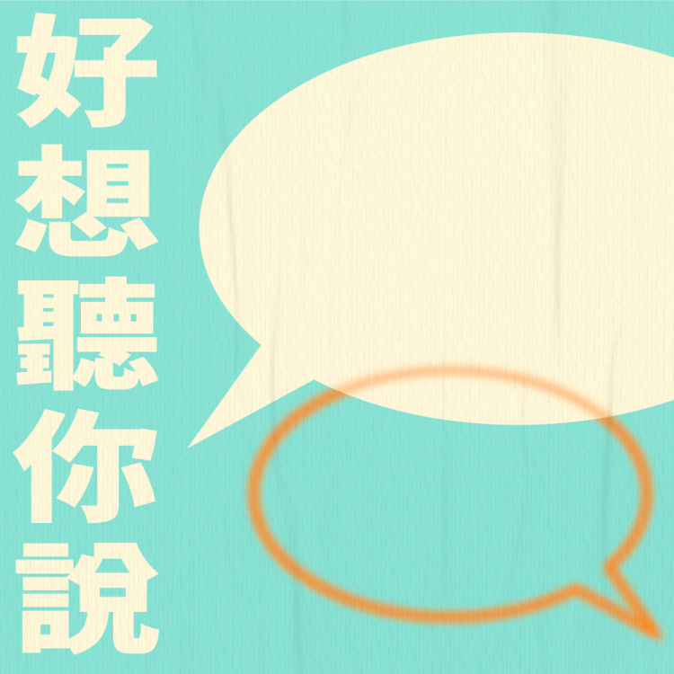 迷誠品podcast