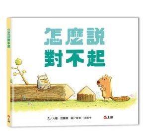 《怎麼說對不起》:每個人都曾有過這樣的問題......