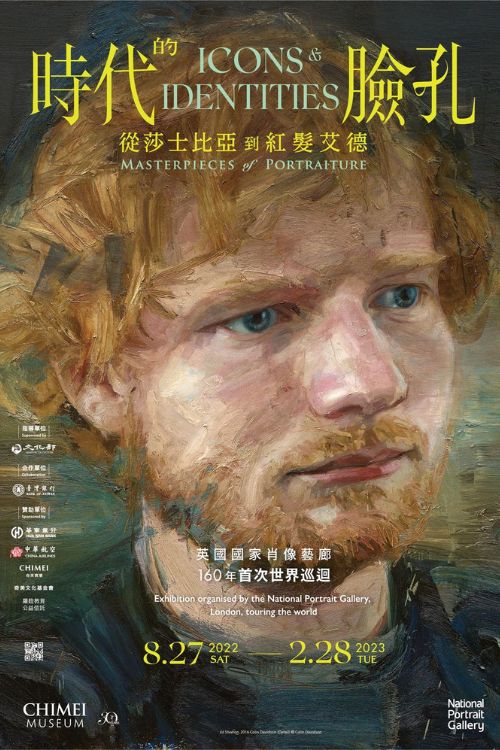 台南奇美博物馆三十周年特展《时代的脸孔》：从英国而来，欣赏红发艾德与贝克汉的肖像