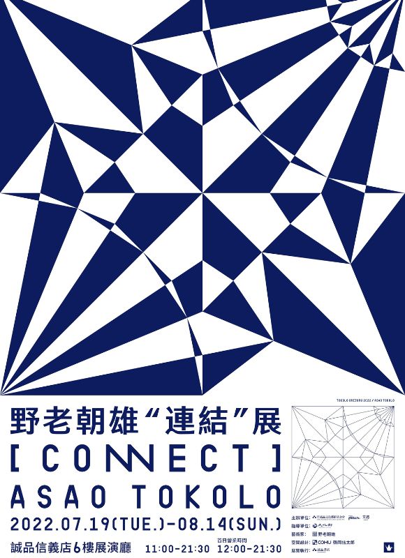 2022展览:野老朝雄 "CONNECT连结"