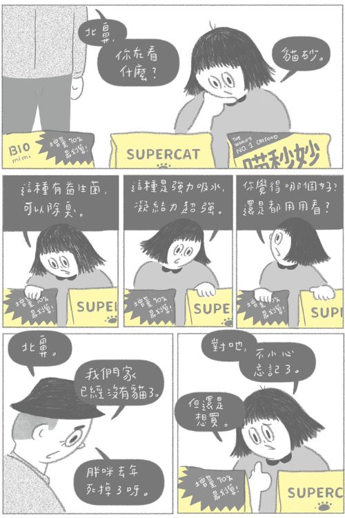 Pam Pam Liu最新漫畫書Super Supermarket