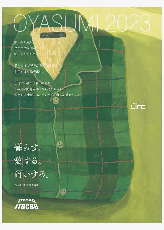 日本 廣告 報紙 dear life