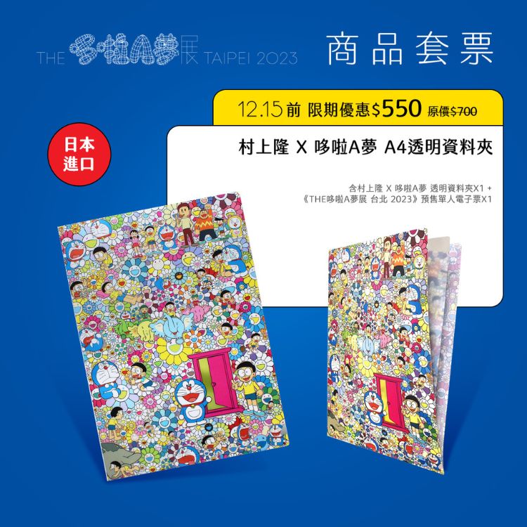 THE哆啦A夢展台北-日本進口村上隆資料夾套票。圖聯合數位文創提供