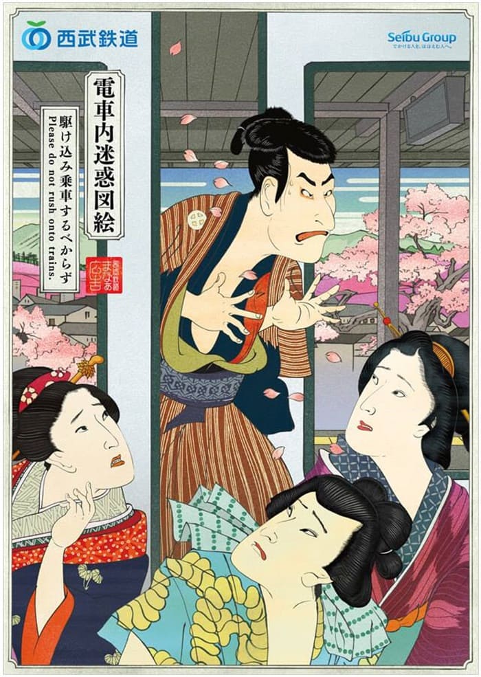 日本 日本插畫 浮世繪 西武鐵道 電車海報 交通海報 日本設計 日本創意