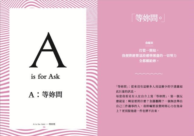 A is for Ask「等妳問。」