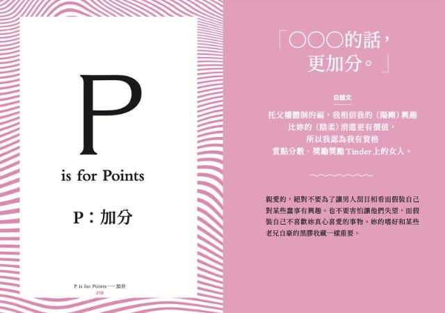 P is for Points「OOO的話，更加分。」