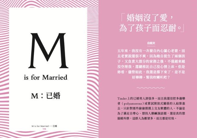 M is for Married「婚姻没了爱，为了孩子而忍耐。」