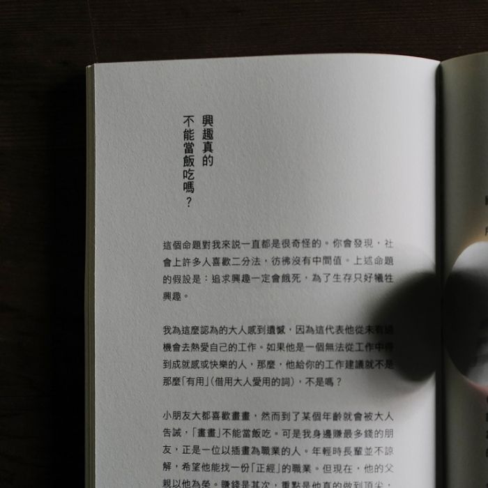 李惠貞《大人只知道部分的世界: 寫給年輕的你》