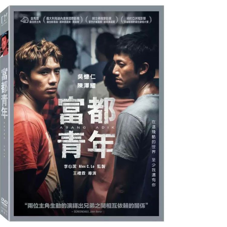 富都青年 (DVD)