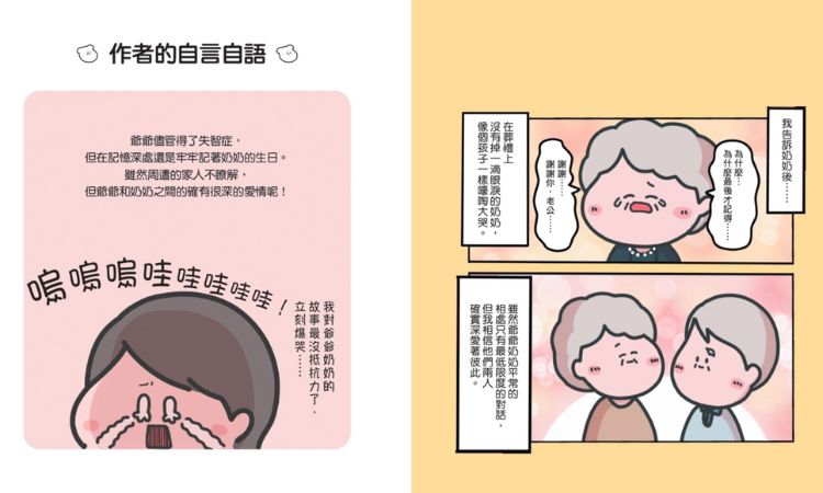 圖片提供：《看著看著就哭了：數十萬網友追蹤的真人真事》© Shibatama / KADOKAWA CORPORATION