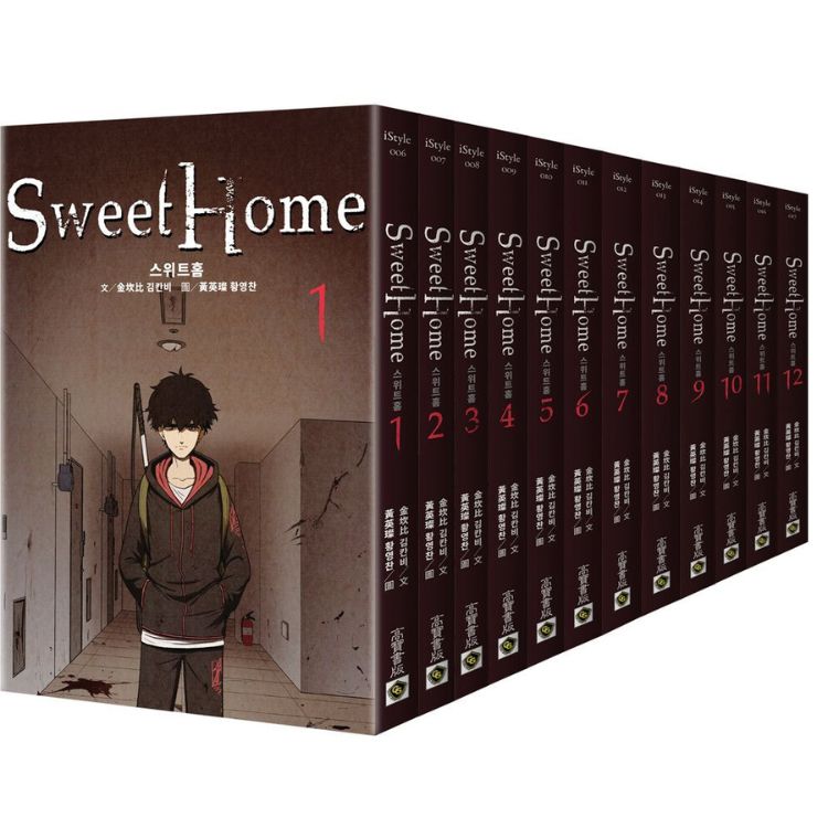 Sweet Home 1-12 (完/12冊合售)