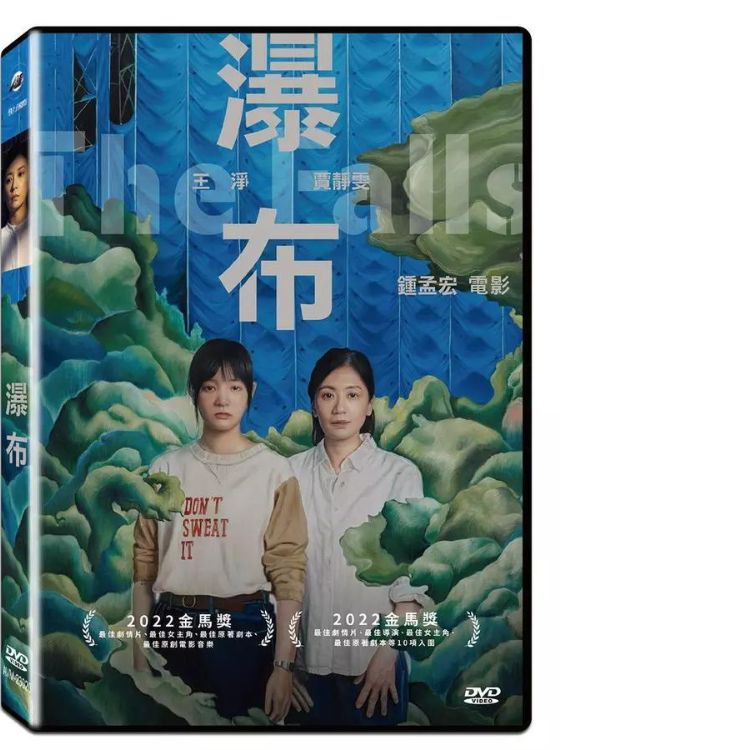 瀑布 (DVD)