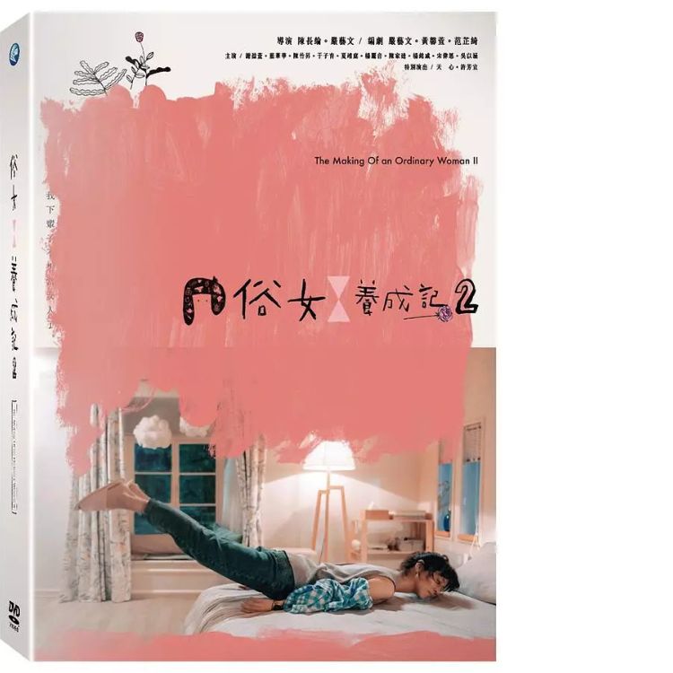 俗女養成記 2 (5DVD)