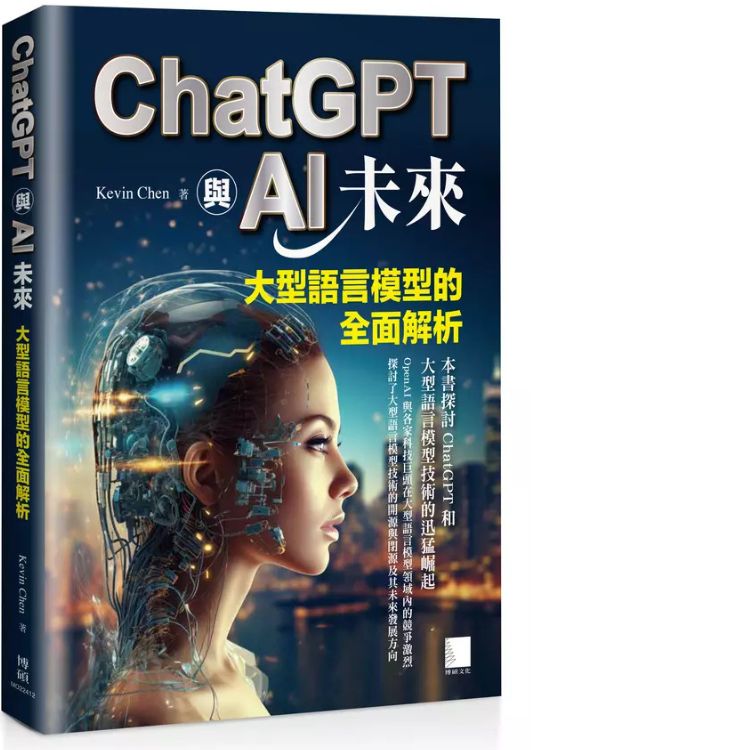 ChatGPT與AI未來: 大型語言模型的全面解析