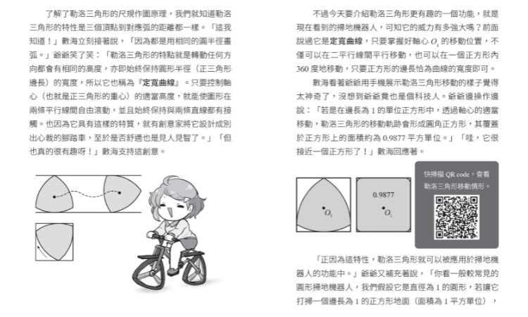 《生活中的數學魔法：動手做幾何，激發數感能力》