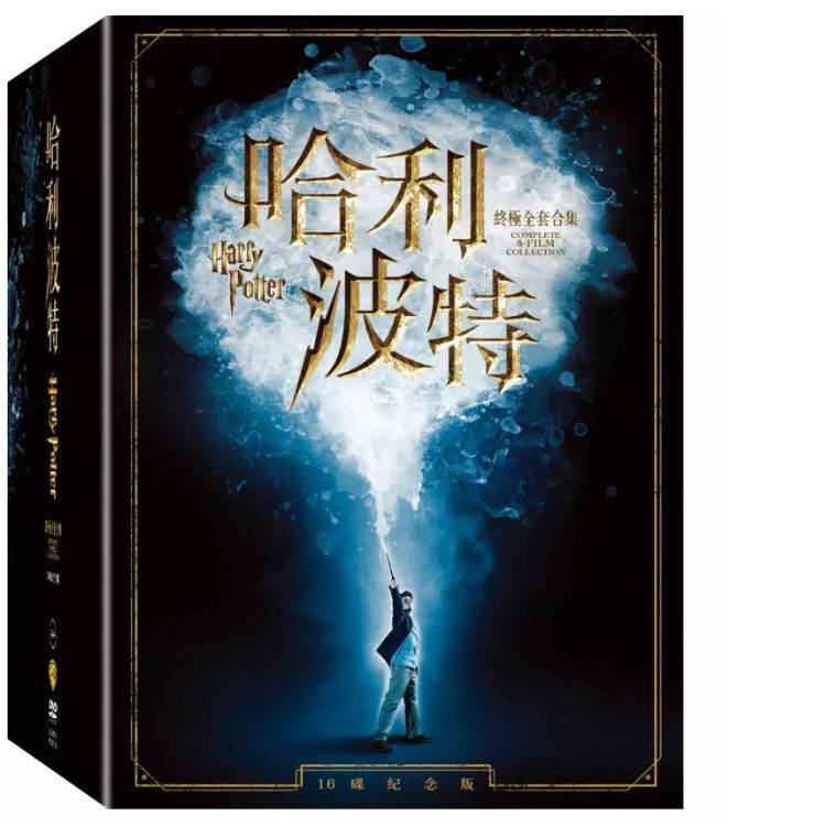 哈利波特終極全套合集 (16DVD/紀念版)