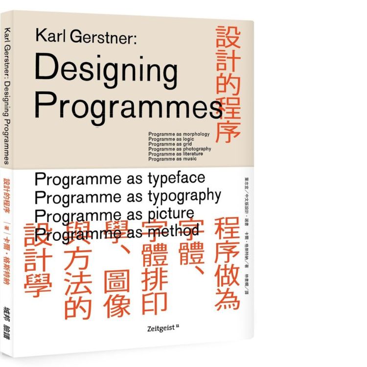 設計的程序: 程序做為字體、字體排印學、圖像與方法的設計學