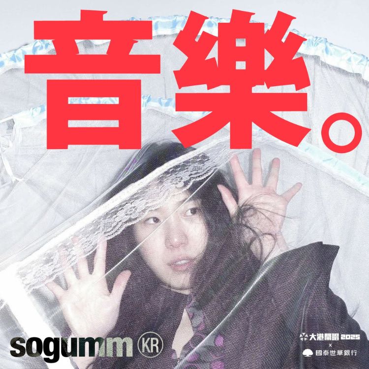 sogumm