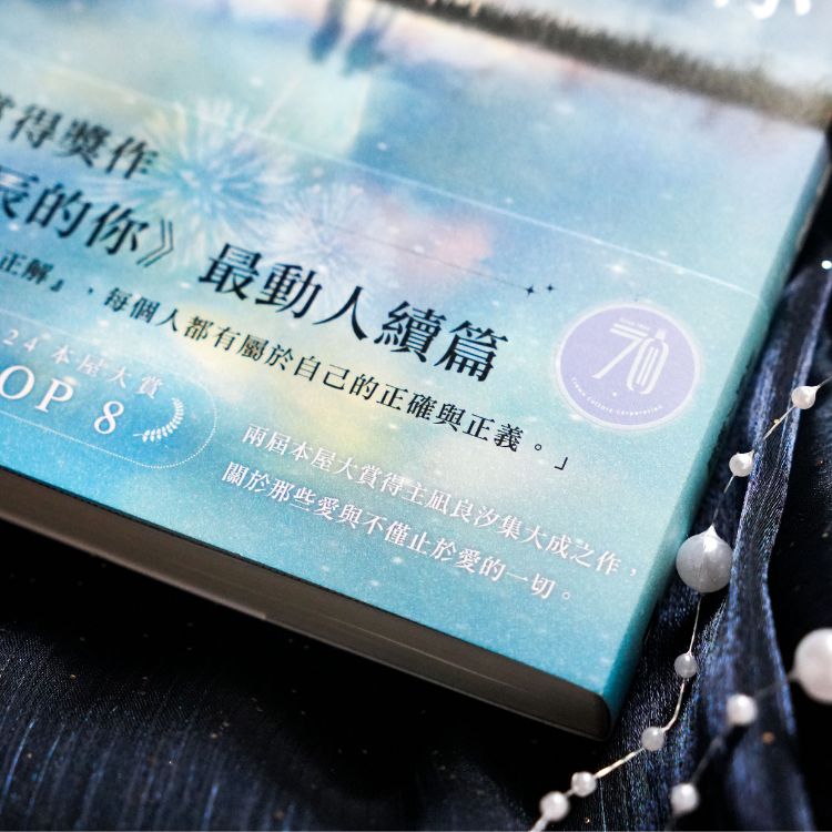《編織星辰的你》_書籍