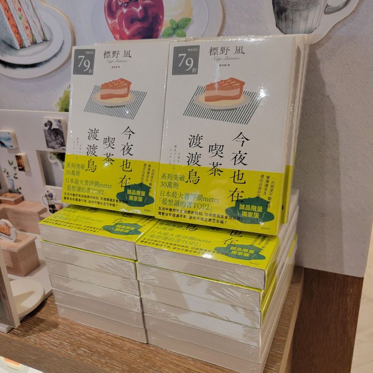 《今夜也在喫茶渡渡鳥》