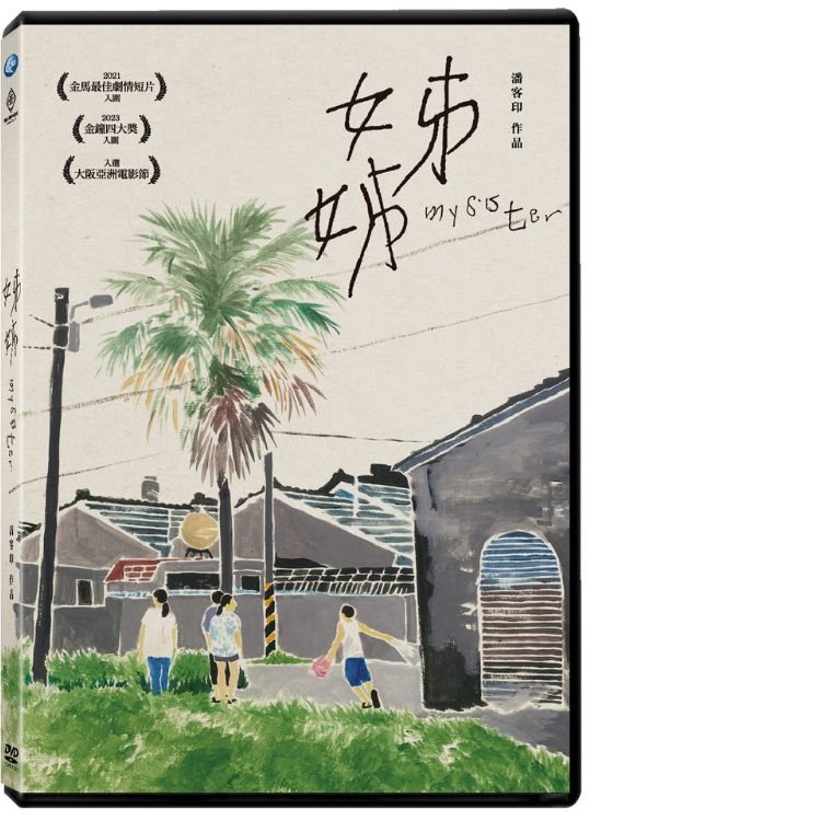 姊姊 (DVD)