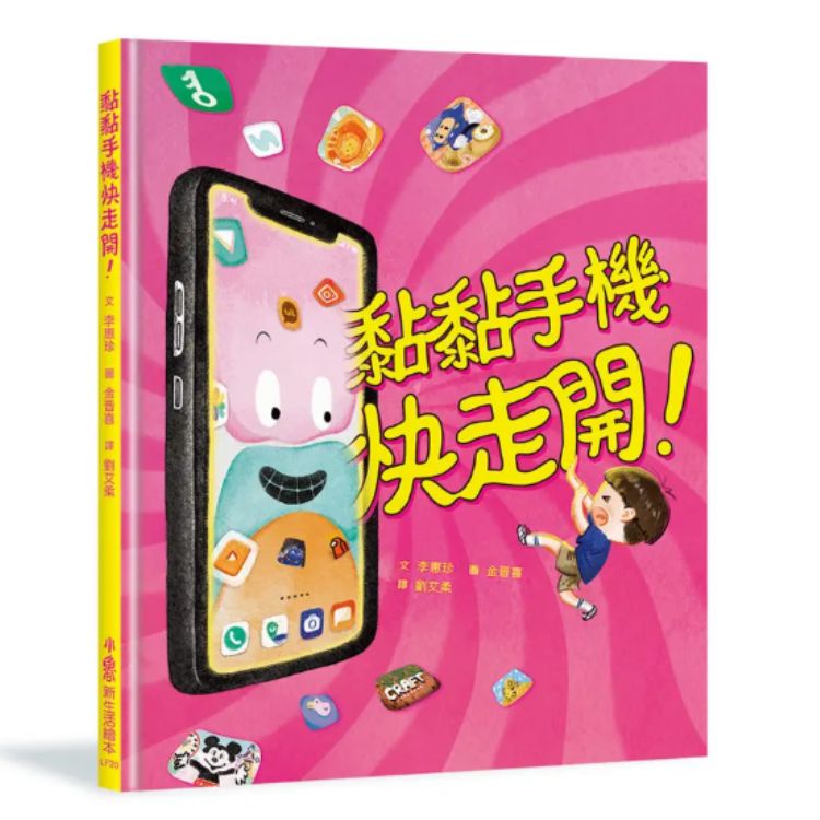 黏黏手机快走开!