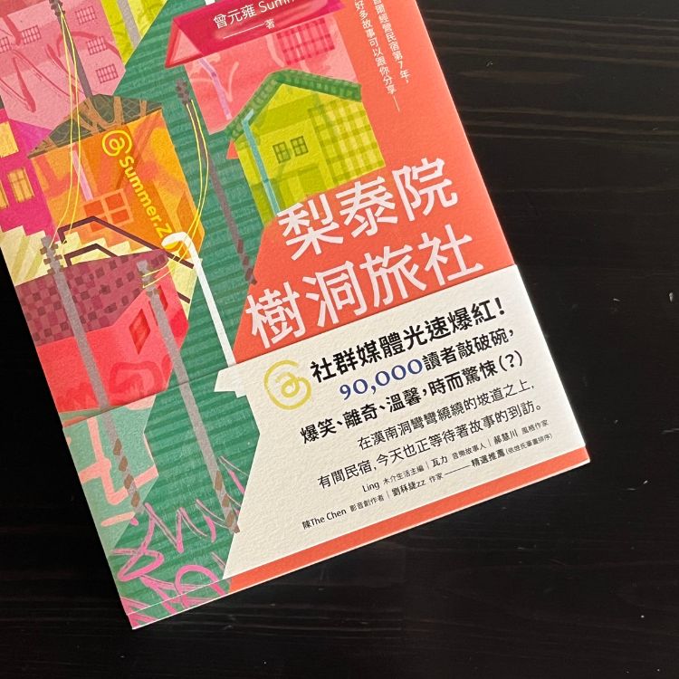 《梨泰院樹洞旅社》